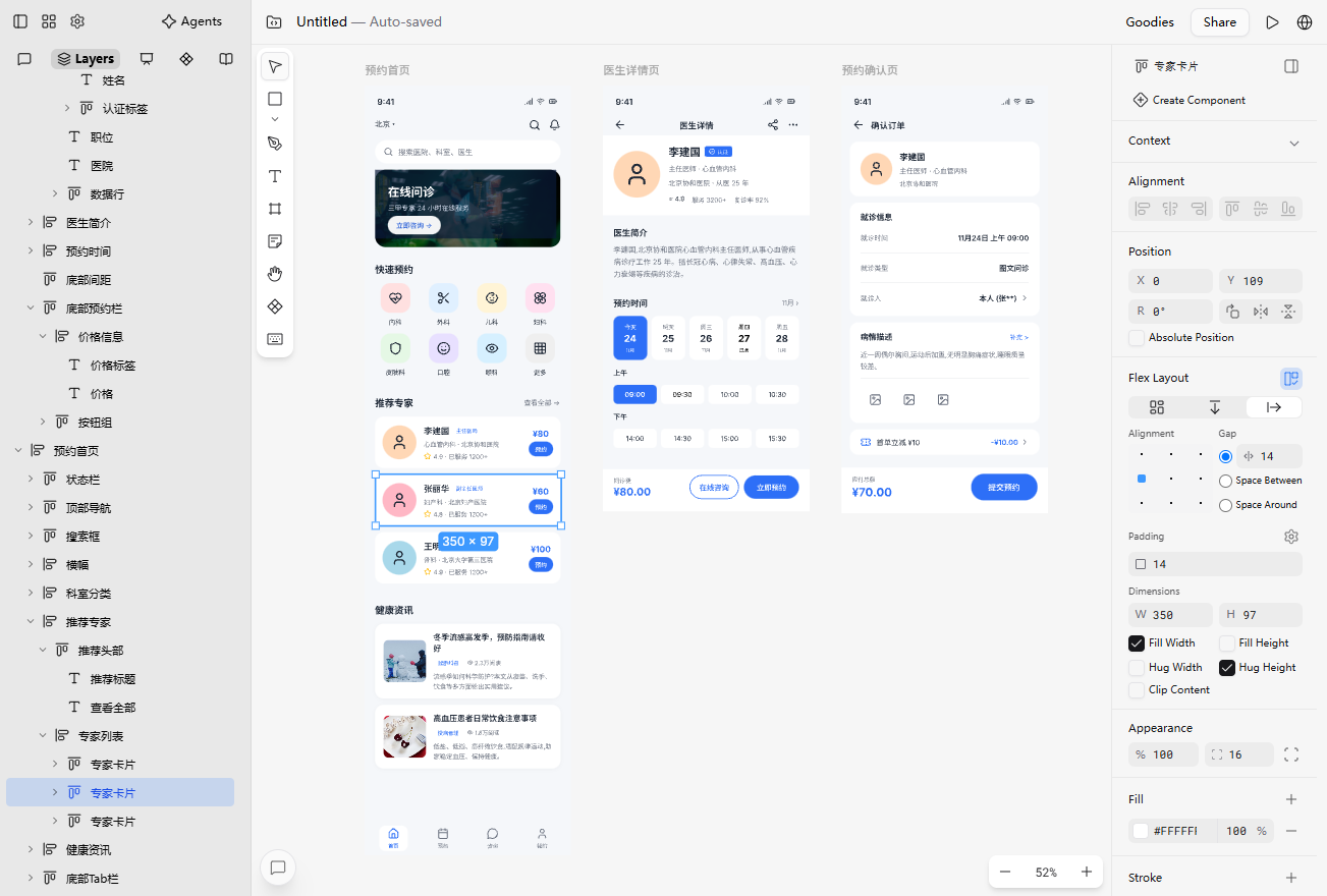 Pencil MCP · 专家预约 App 原型输出